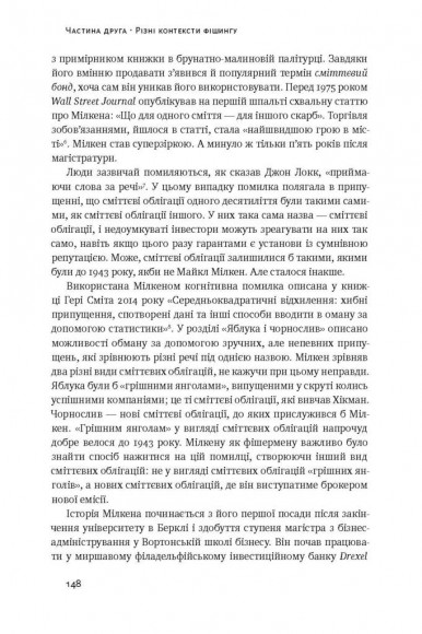 Фішинг. Хто і як маніпулює вашим вибором Фішинг. Хто і як маніпулює вашим вибором