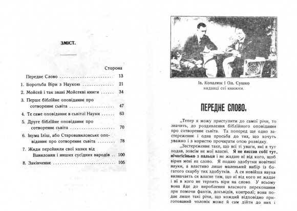 Сотворення світу. Українська символіка. Біблія як ідеологія. Самостійна Україна Сотворення світу. Українська символіка. Біблія як ідеологія. Самостійна Україна