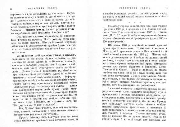 Сотворення світу. Українська символіка. Біблія як ідеологія. Самостійна Україна Сотворення світу. Українська символіка. Біблія як ідеологія. Самостійна Україна