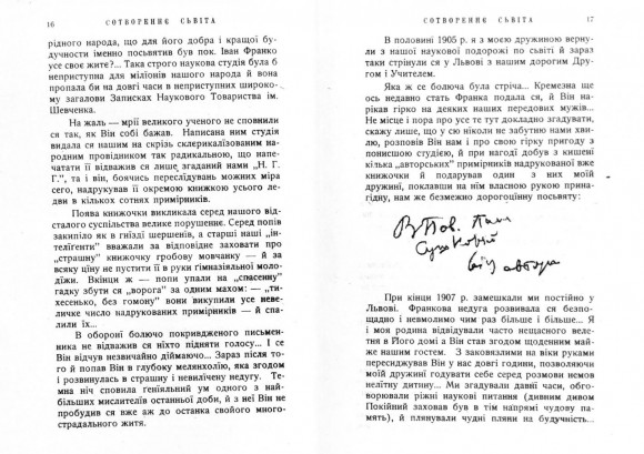 Сотворення світу. Українська символіка. Біблія як ідеологія. Самостійна Україна Сотворення світу. Українська символіка. Біблія як ідеологія. Самостійна Україна