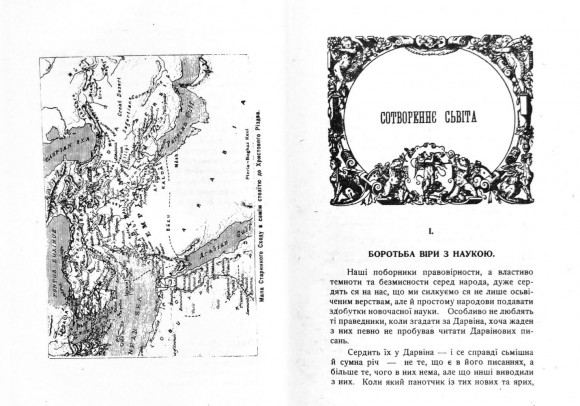 Сотворення світу. Українська символіка. Біблія як ідеологія. Самостійна Україна Сотворення світу. Українська символіка. Біблія як ідеологія. Самостійна Україна