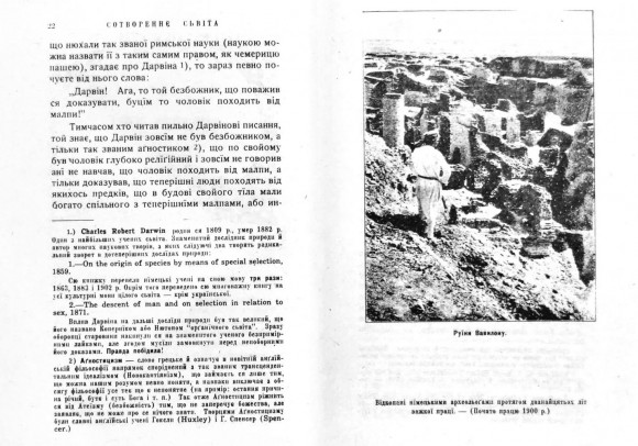 Сотворення світу. Українська символіка. Біблія як ідеологія. Самостійна Україна Сотворення світу. Українська символіка. Біблія як ідеологія. Самостійна Україна