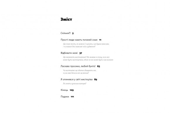 Не бійтесь галерей