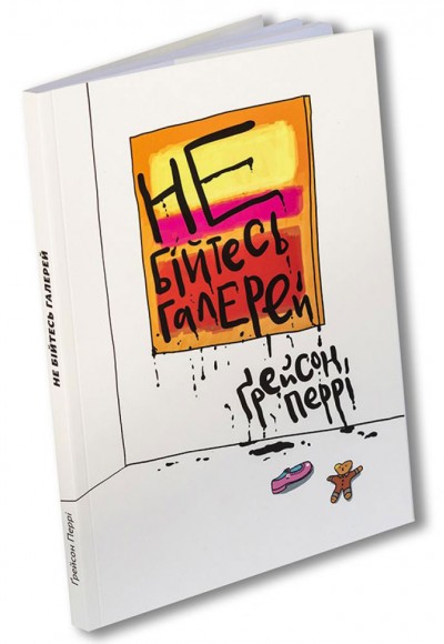 Не бійтесь галерей