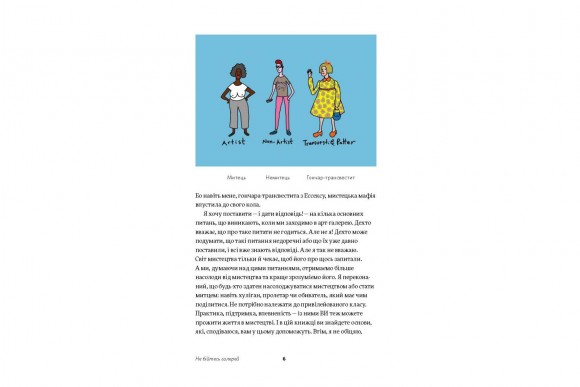 Не бійтесь галерей