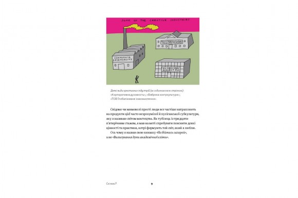 Не бійтесь галерей