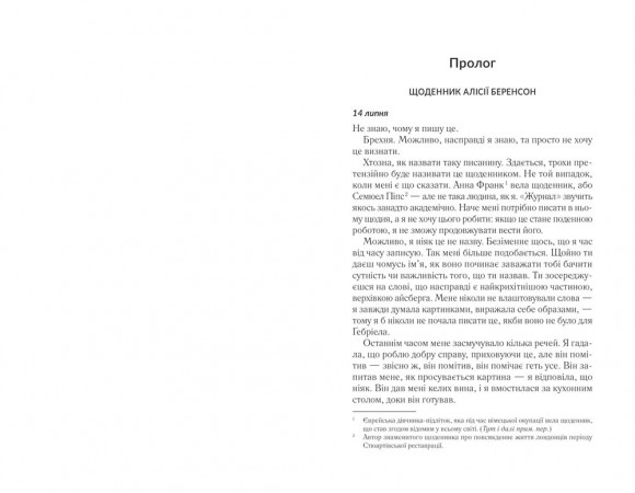 Мовчазна пацієнтка Мовчазна пацієнтка