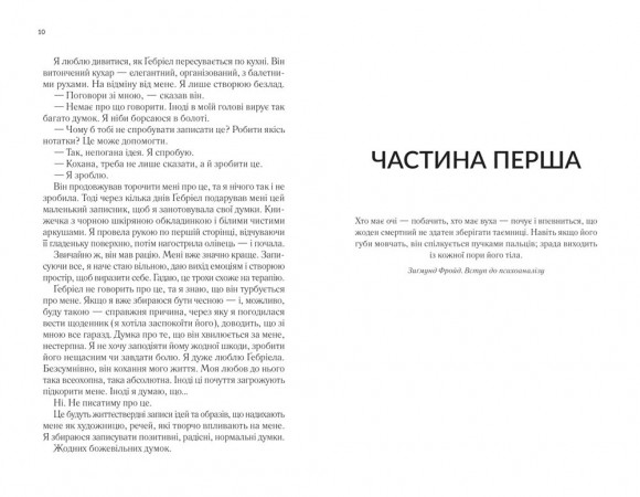 Мовчазна пацієнтка Мовчазна пацієнтка