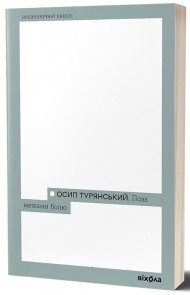 Поза межами болю Поза межами болю