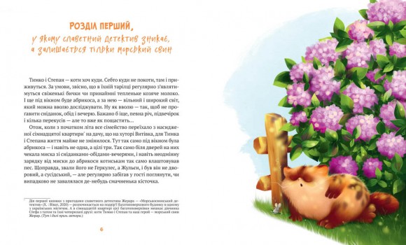 Жерар на Витiвцi Жерар на Витiвцi