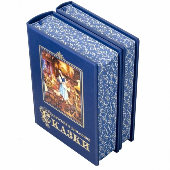 Детские и домашние сказки в 2-х томах Детские и домашние сказки в 2-х томах