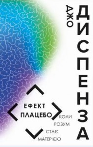 Ефект плацебо Ефект плацебо