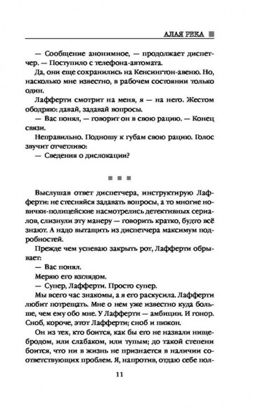 Алая река Алая река