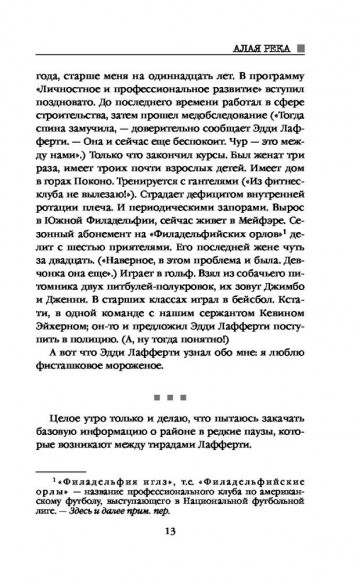 Алая река Алая река