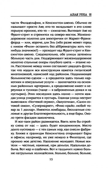 Алая река Алая река