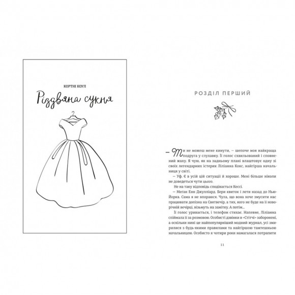 Різдвяна сукня Різдвяна сукня