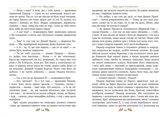 Вітер у вербах