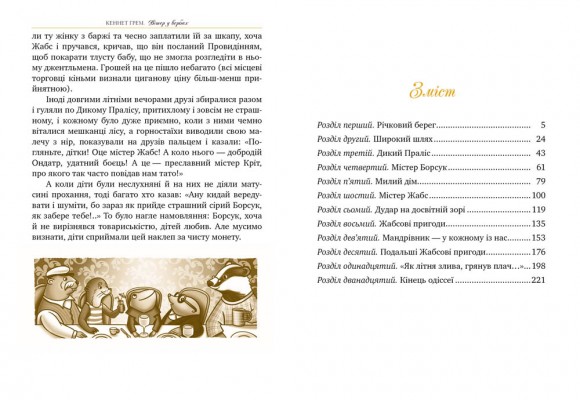 Вітер у вербах