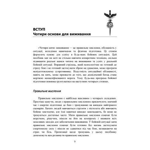 Техінка засідки для малих піхотних підрозділів