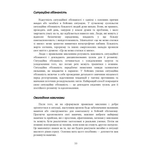 Техінка засідки для малих піхотних підрозділів