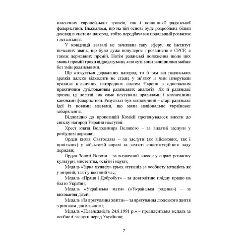 Військові нагороди України, як складова нагородної системи та фалеристики країни: історичний аспект; етапи розвитку та сучасне становище; правове регулювання; нагородна система під час війни Військові нагороди України, як складова нагородної системи та фалеристики країни: історичний аспект; етапи розвитку та сучасне становище; правове регулювання; нагородна система під час війни