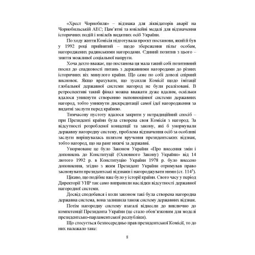 Військові нагороди України, як складова нагородної системи та фалеристики країни: історичний аспект; етапи розвитку та сучасне становище; правове регулювання; нагородна система під час війни Військові нагороди України, як складова нагородної системи та фалеристики країни: історичний аспект; етапи розвитку та сучасне становище; правове регулювання; нагородна система під час війни