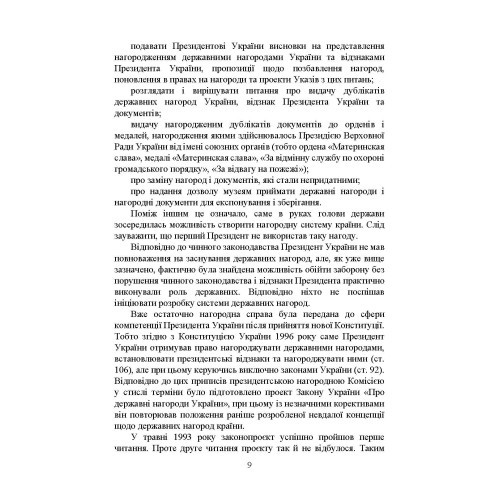 Військові нагороди України, як складова нагородної системи та фалеристики країни: історичний аспект; етапи розвитку та сучасне становище; правове регулювання; нагородна система під час війни Військові нагороди України, як складова нагородної системи та фалеристики країни: історичний аспект; етапи розвитку та сучасне становище; правове регулювання; нагородна система під час війни