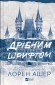 Дрібним шрифтом (Мільярдери з Дрімленду #1)