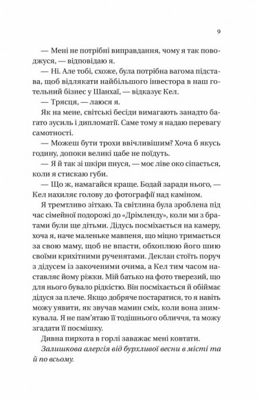 Дрібним шрифтом (Мільярдери з Дрімленду #1) Дрібним шрифтом (Мільярдери з Дрімленду #1)