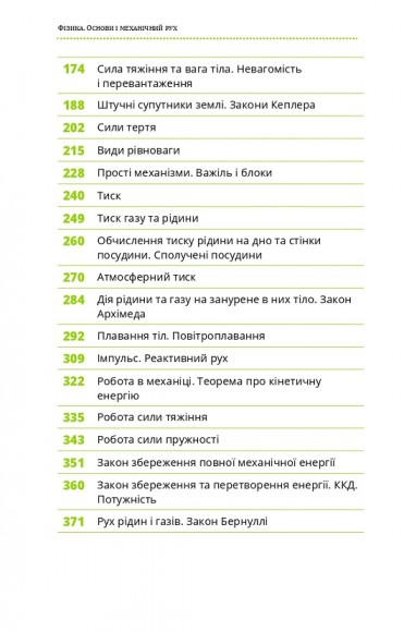 Фізика. Основи і механічний рух Фізика. Основи і механічний рух