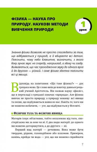 Фізика. Основи і механічний рух Фізика. Основи і механічний рух