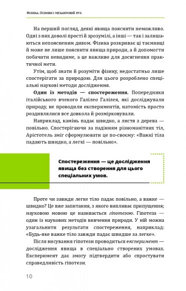 Фізика. Основи і механічний рух Фізика. Основи і механічний рух