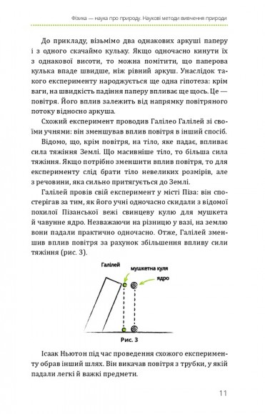 Фізика. Основи і механічний рух Фізика. Основи і механічний рух