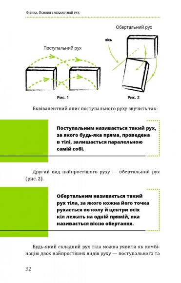 Фізика. Основи і механічний рух Фізика. Основи і механічний рух