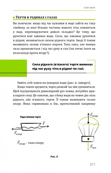 Фізика. Основи і механічний рух Фізика. Основи і механічний рух