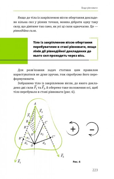 Фізика. Основи і механічний рух Фізика. Основи і механічний рух