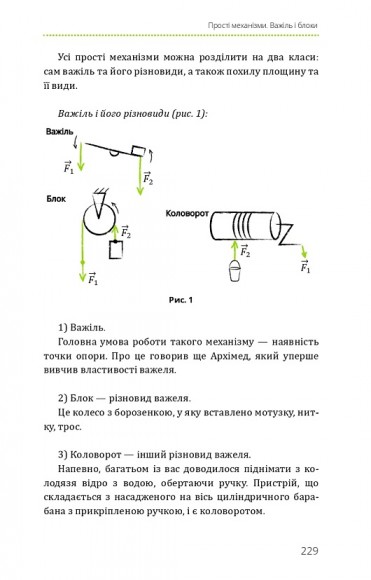 Фізика. Основи і механічний рух Фізика. Основи і механічний рух