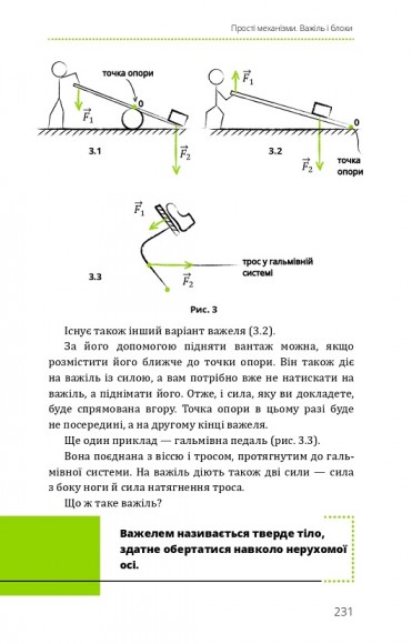 Фізика. Основи і механічний рух Фізика. Основи і механічний рух