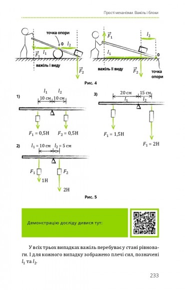 Фізика. Основи і механічний рух Фізика. Основи і механічний рух
