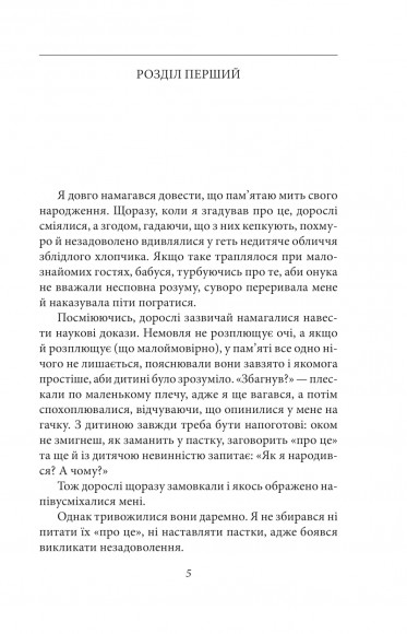 Сповідь маски