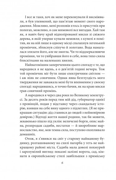 Сповідь маски