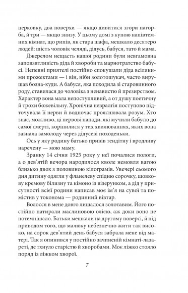 Сповідь маски