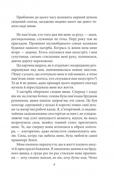 Сповідь маски