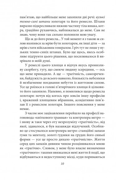 Сповідь маски