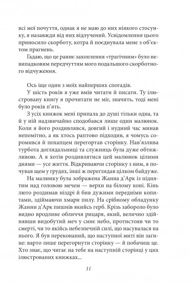 Сповідь маски