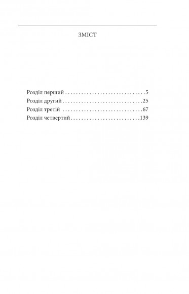 Сповідь маски