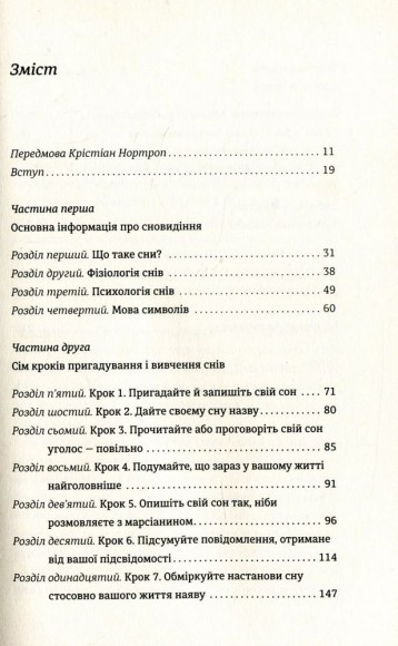 Сновидіння. Про що говорить мозок. Розгадайте таємну мову ночі