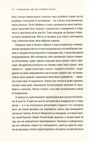 Сновидіння. Про що говорить мозок. Розгадайте таємну мову ночі