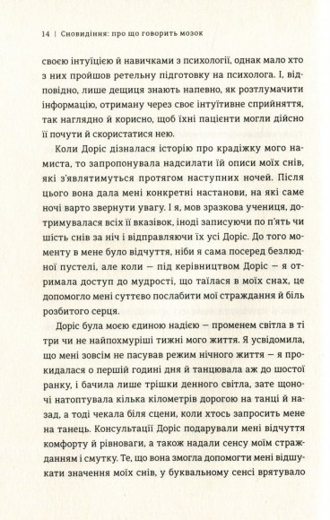 Сновидіння. Про що говорить мозок. Розгадайте таємну мову ночі