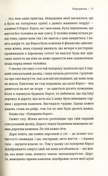 Сновидіння. Про що говорить мозок. Розгадайте таємну мову ночі